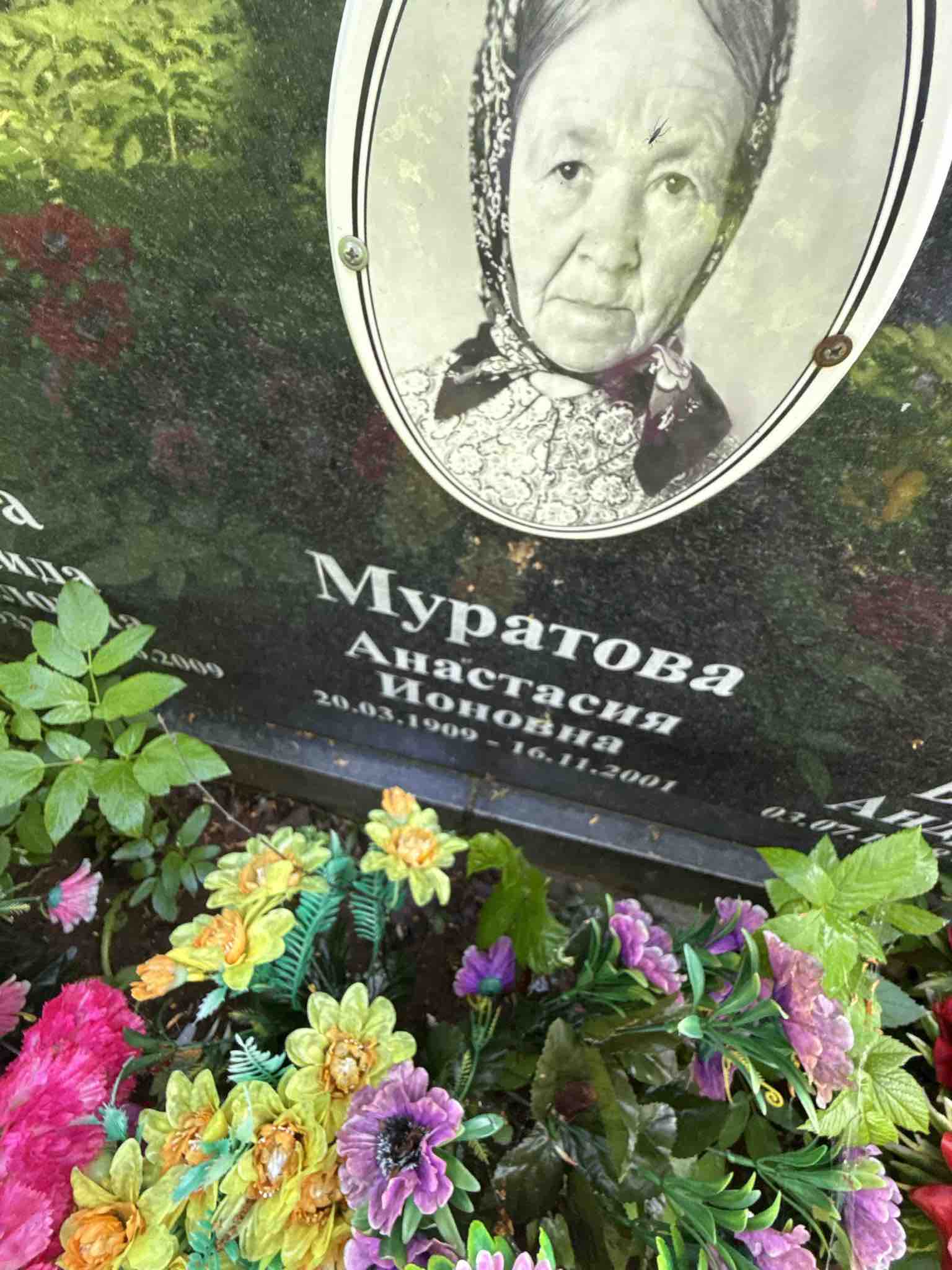 Муратова Анастасия Ионовна