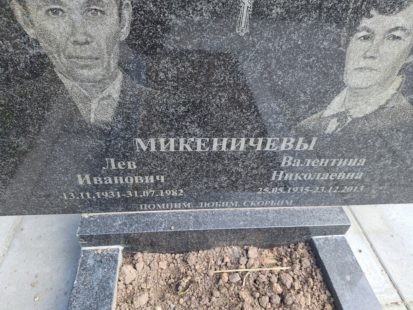 Лев Микеничев Иванович