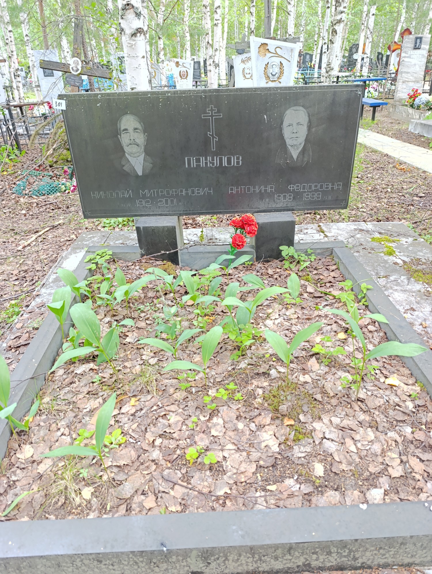 Пакулова Антонина Фёдоровна