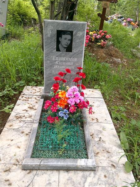 Евдокимов Василий Иванович