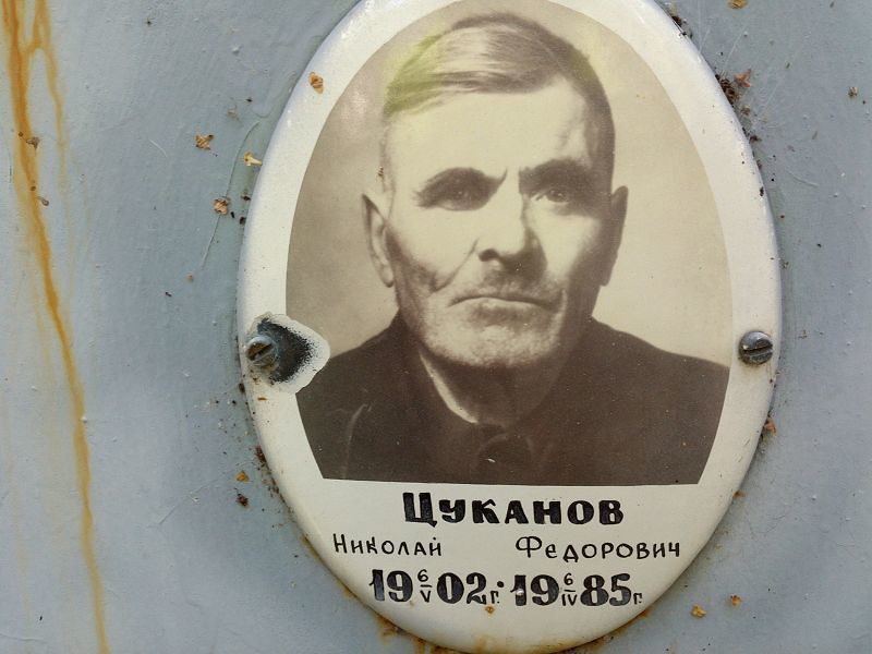 Цуканов