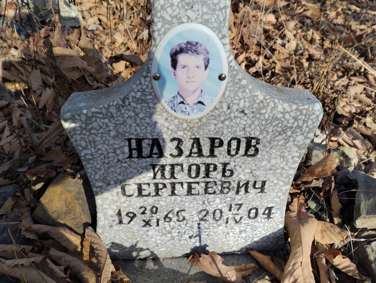 Назаров Игорь Сергеевич