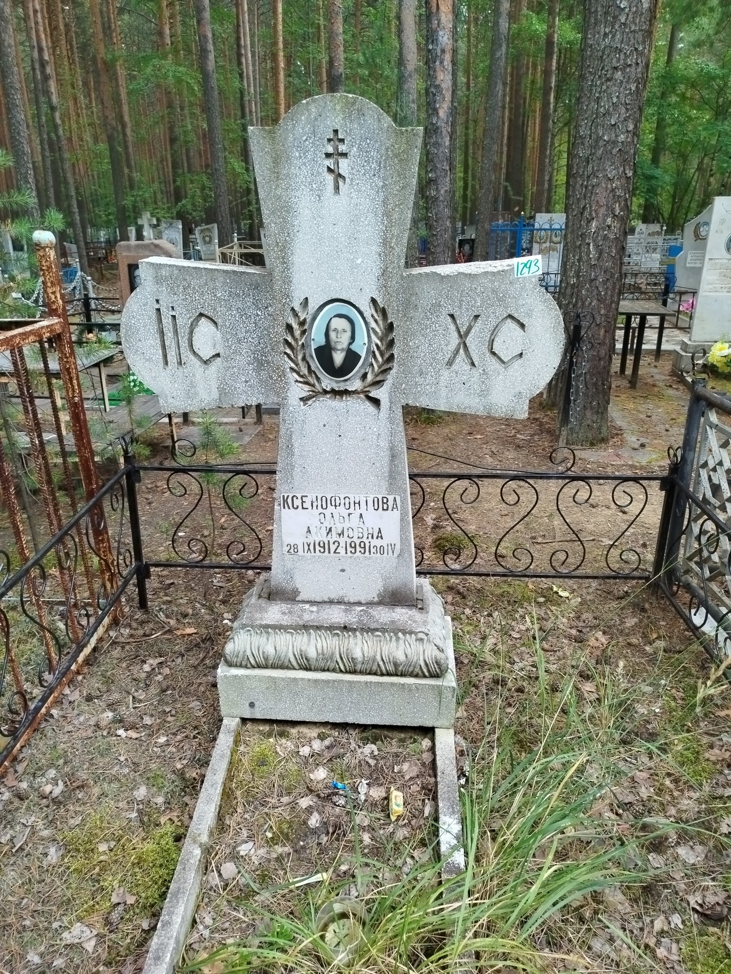 Ксенофонтова Ольга Акимовна