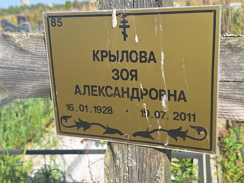 Крылова