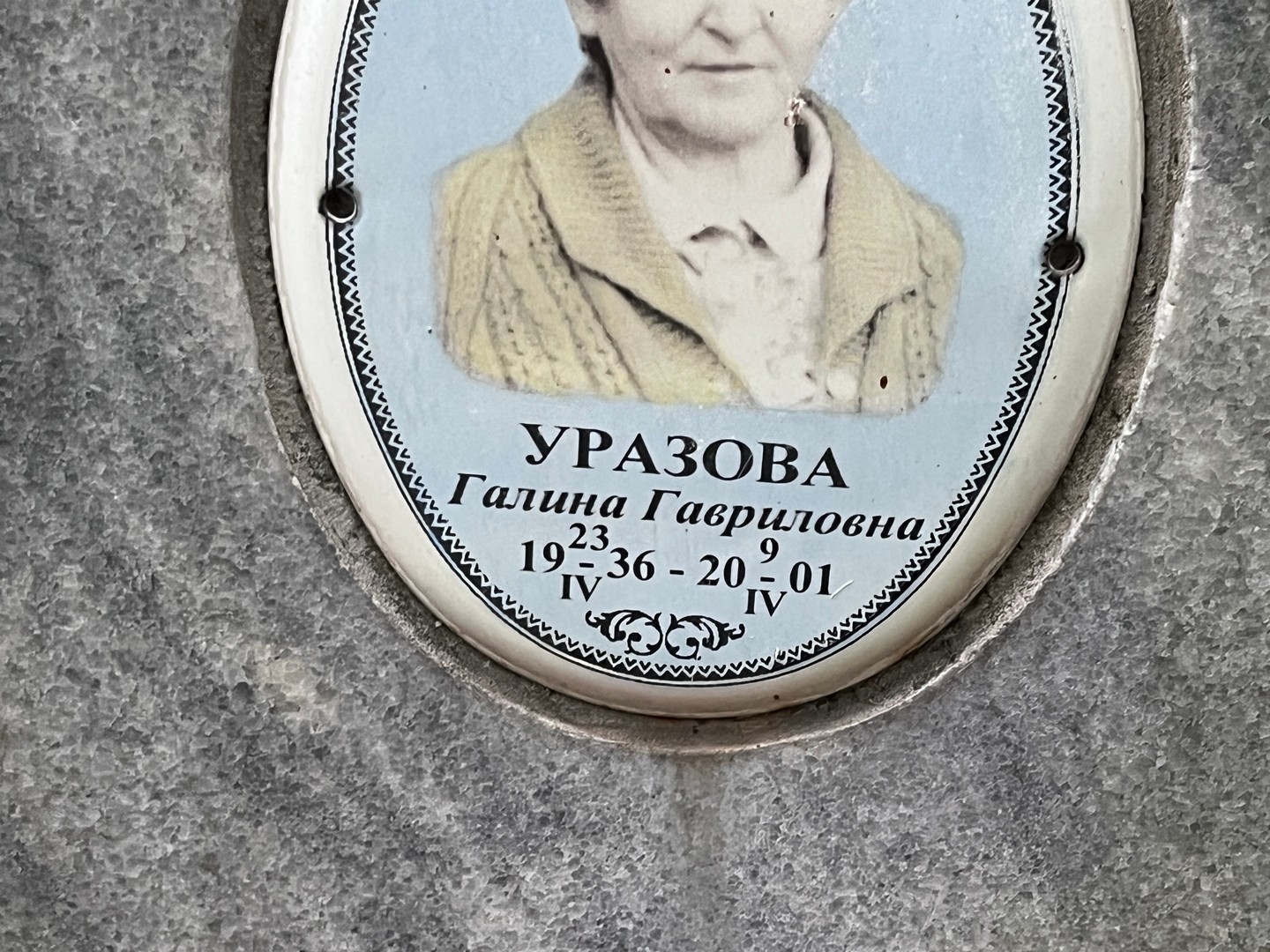 Уразова