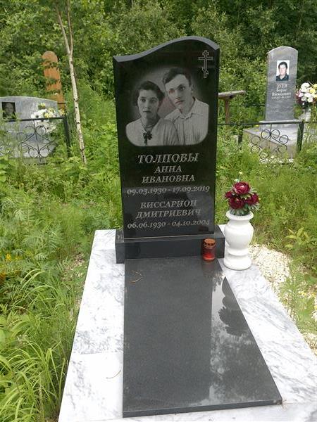 Толпов Виссарион Дмитриевич