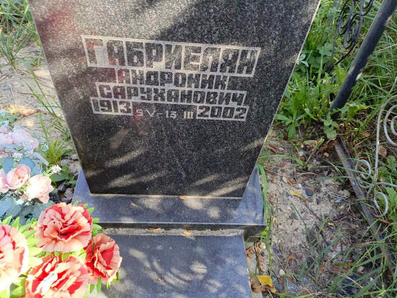 Андроник Габриелян Саруханович