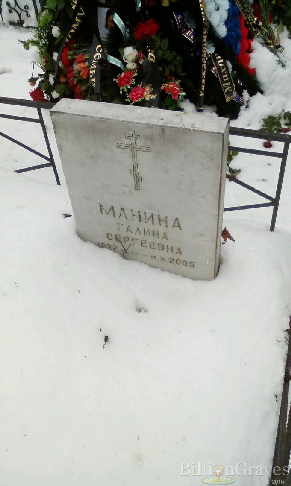 Манина Галина Сергеевна