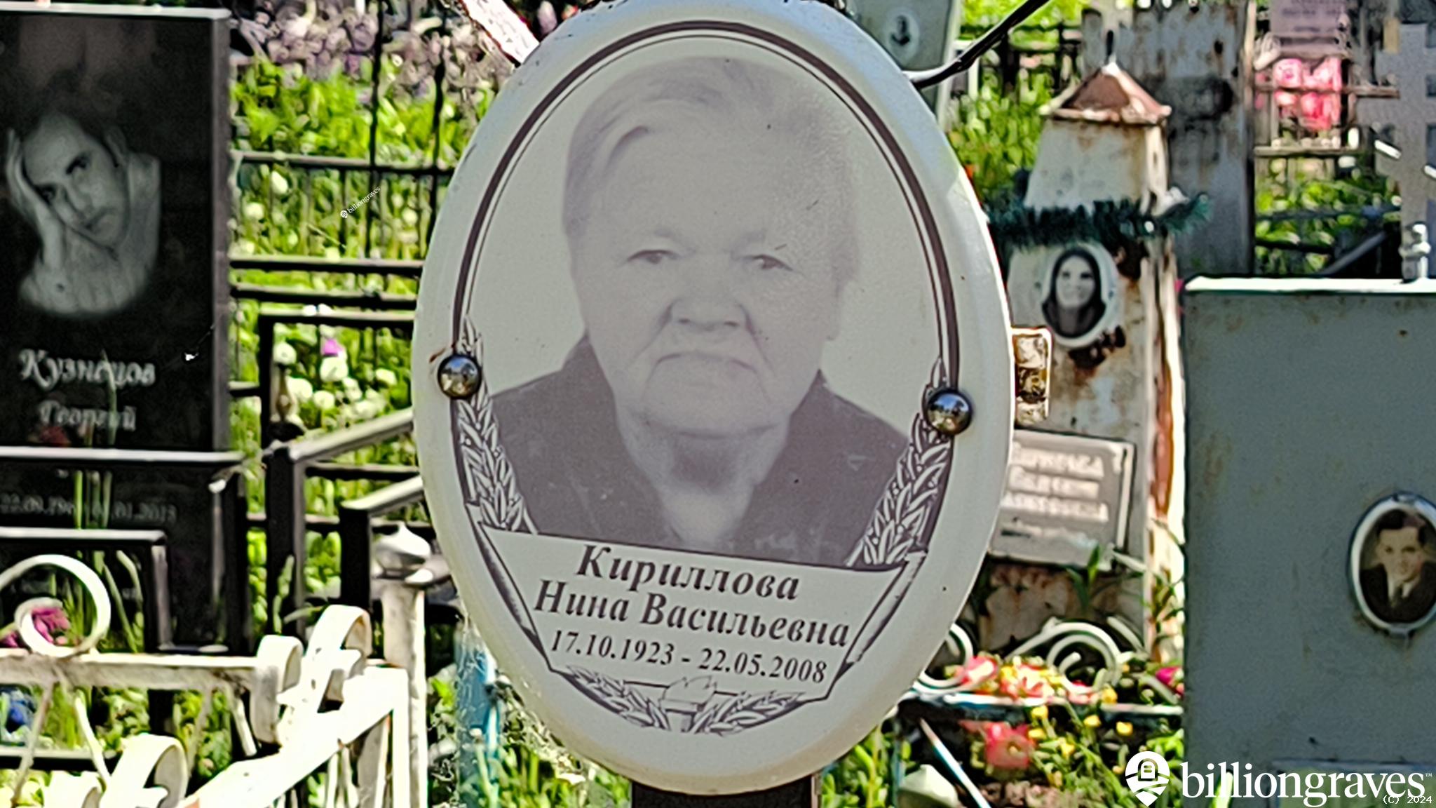Кириллова Нина Васильевна