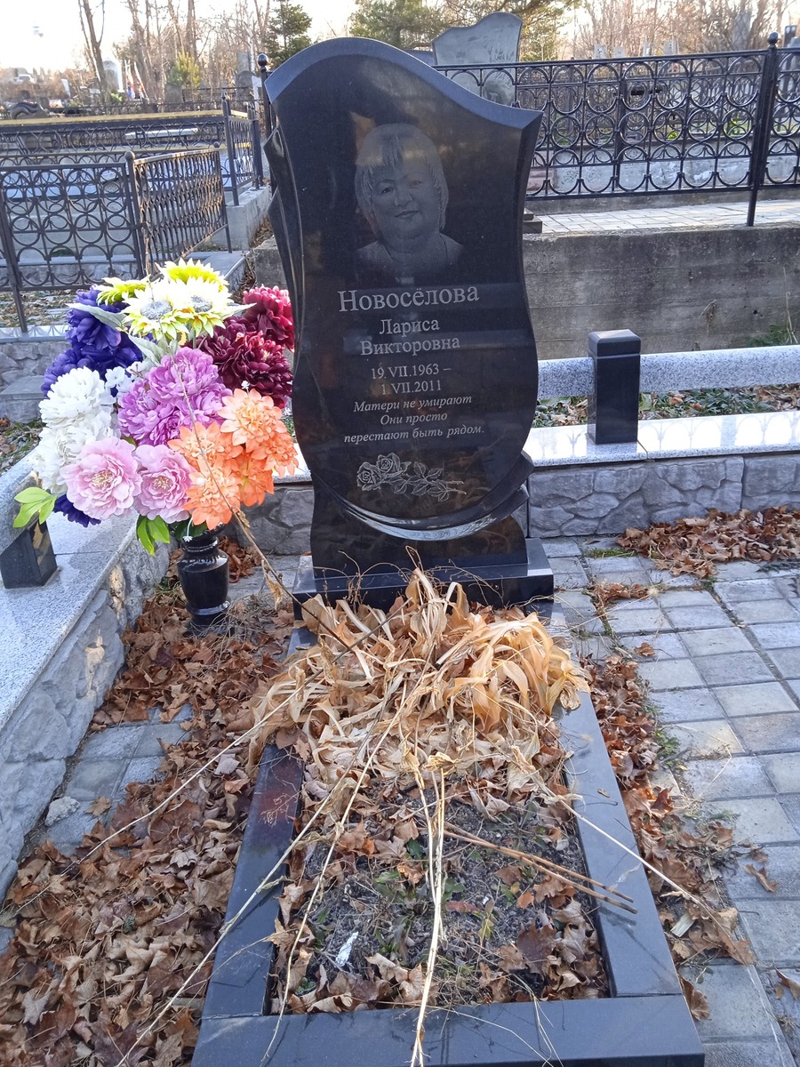 Новоселова Лариса Викторовна