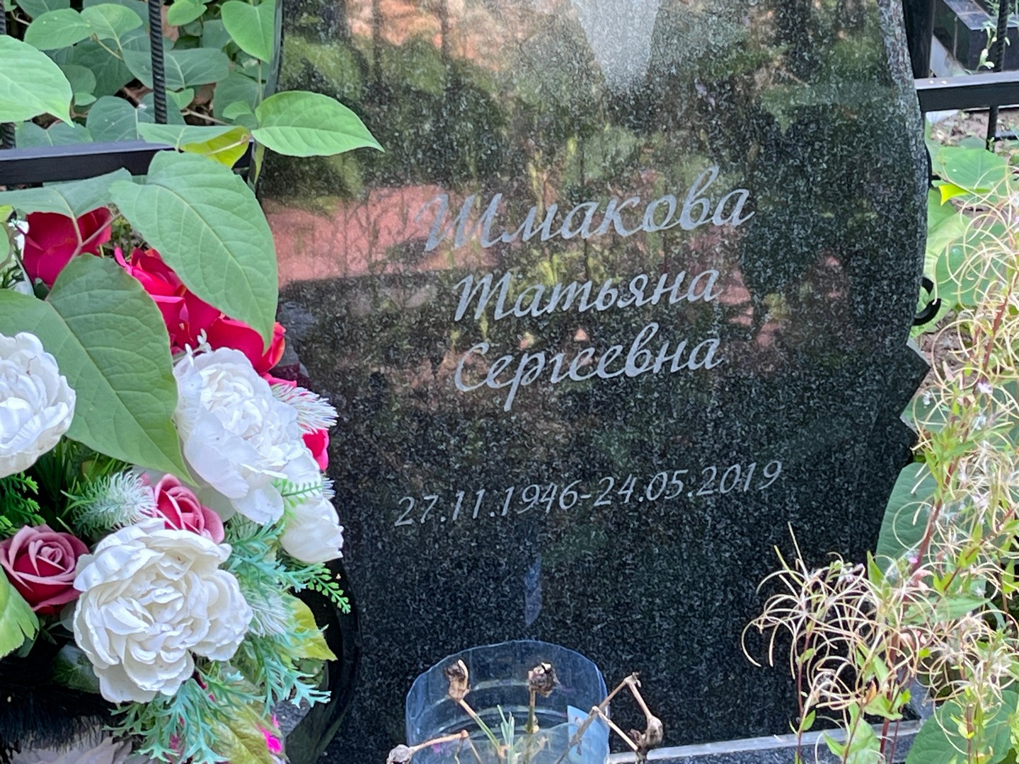 Шмакова