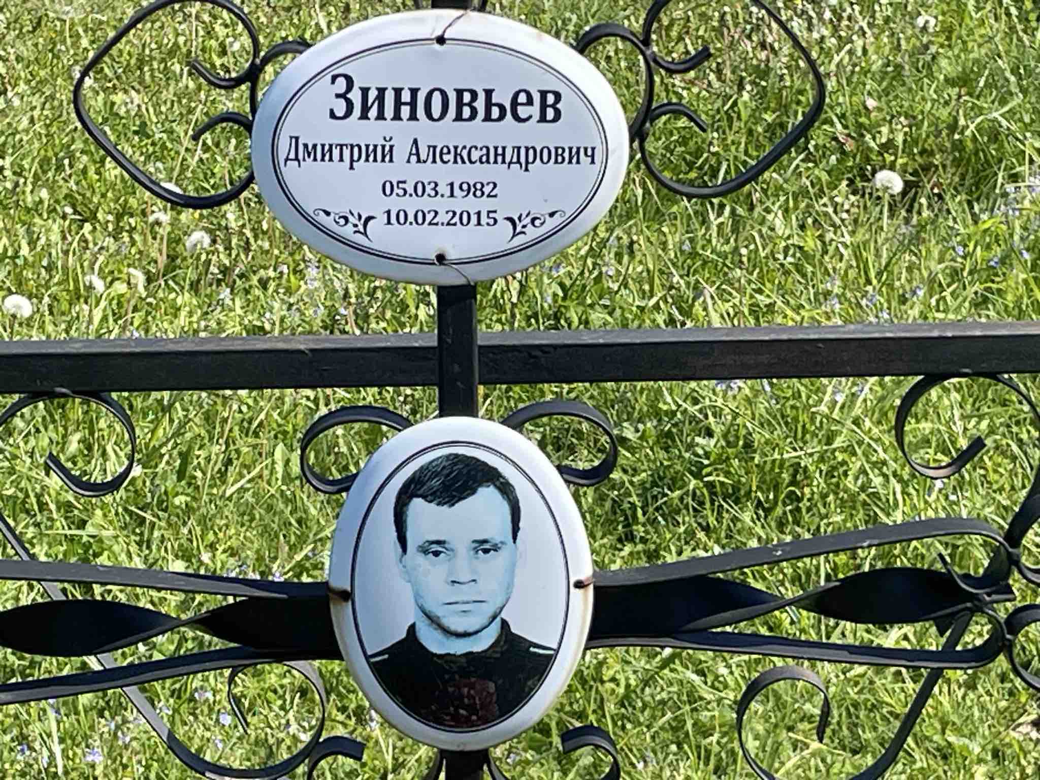 Зиновьев Дмитрий Александрович