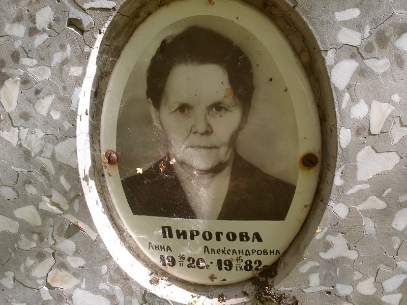 Пирогова