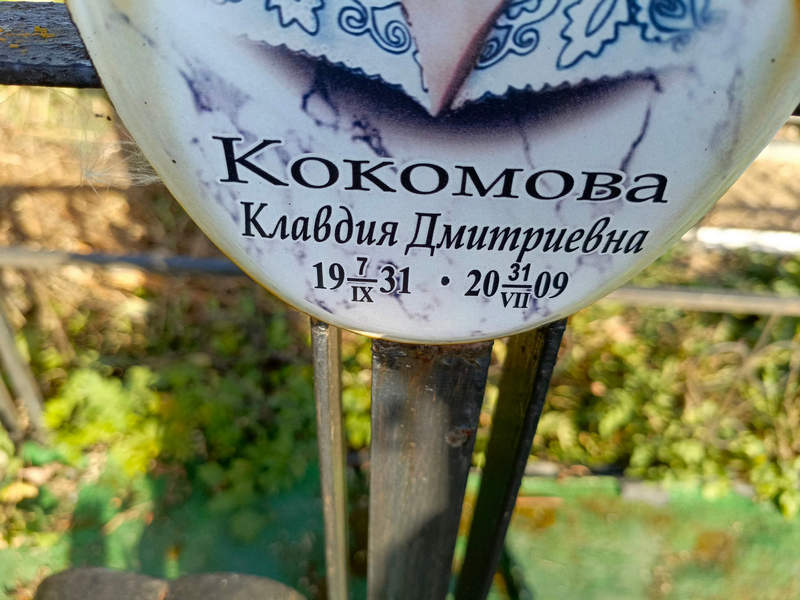 Кокомова