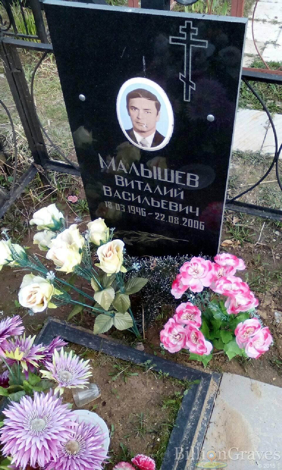 малышев виталий васильевич