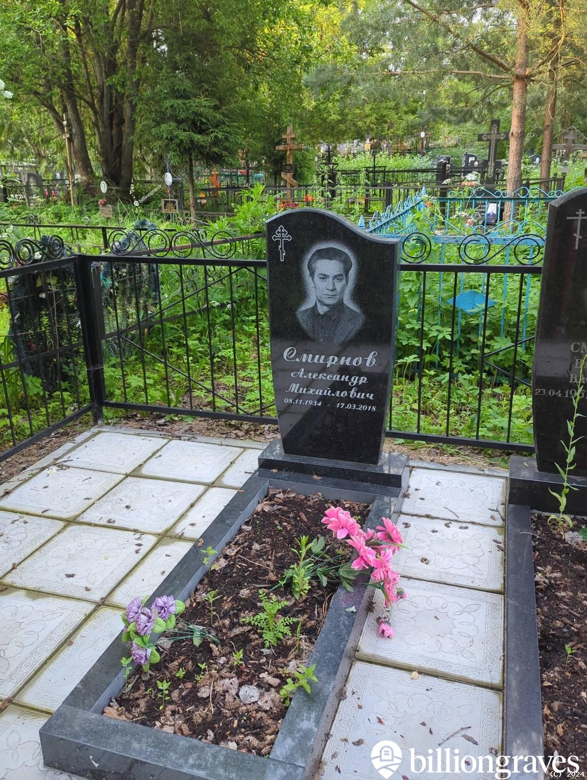Смирнов Александр Михайлович