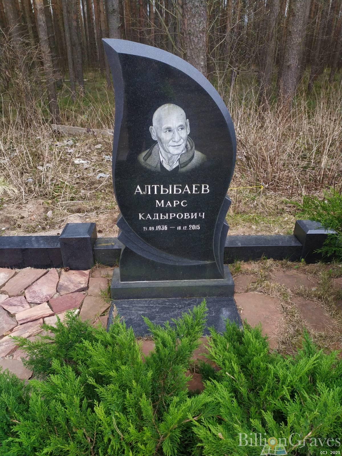 Алтыбаев Марс Кадырович