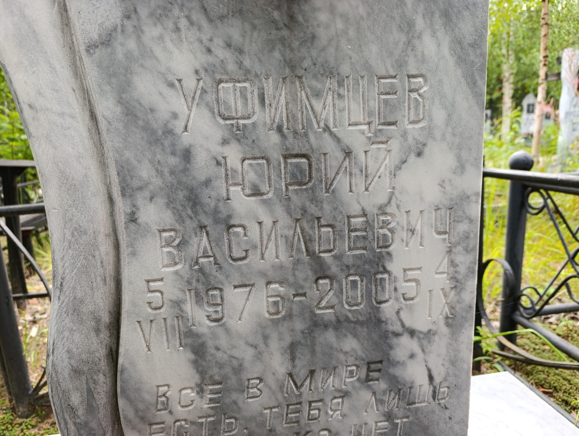 Уфимцев Юрий Васильевич