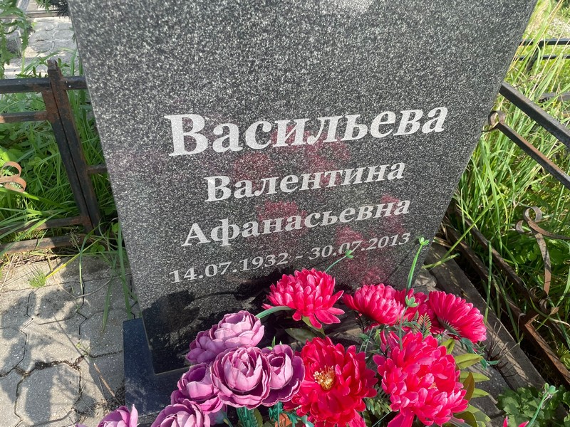 Васильева