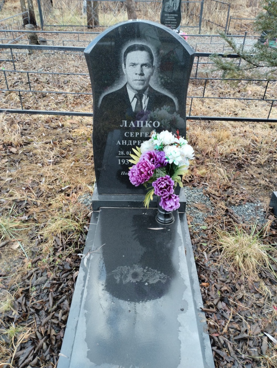Лапко Сергей Андреевич