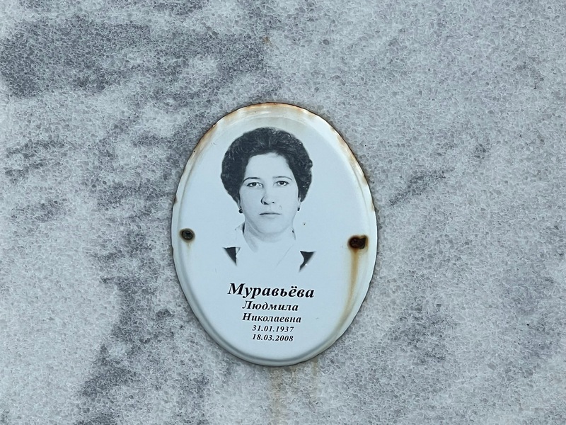 Муравьева