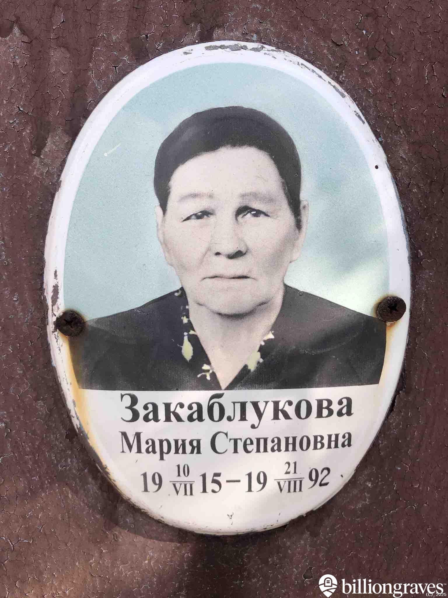 Закаблукова Мария Степановна