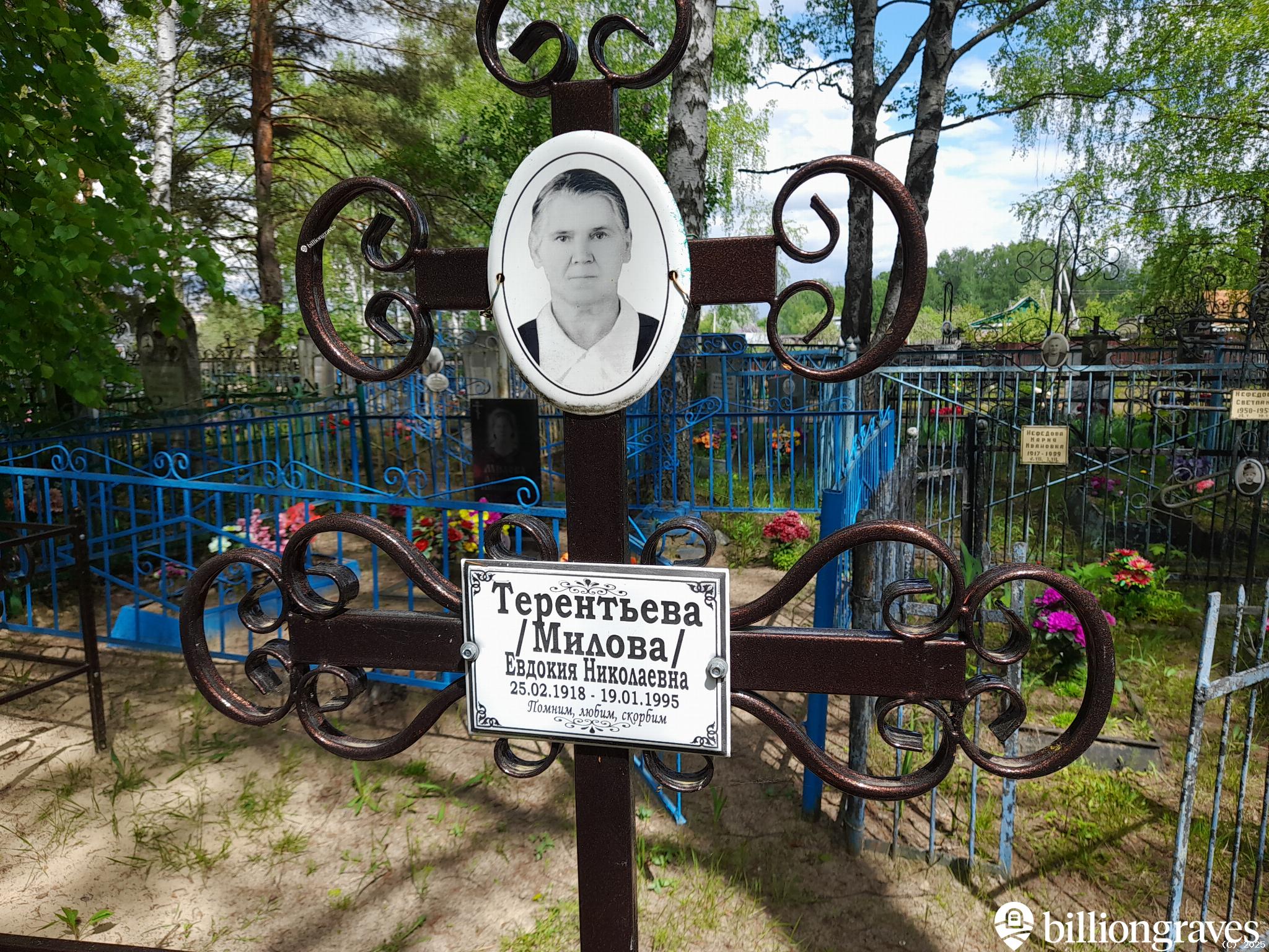 Терентьева Евдокия Николаевна
