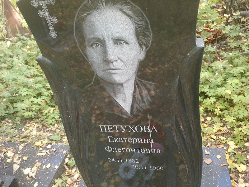 Петухова