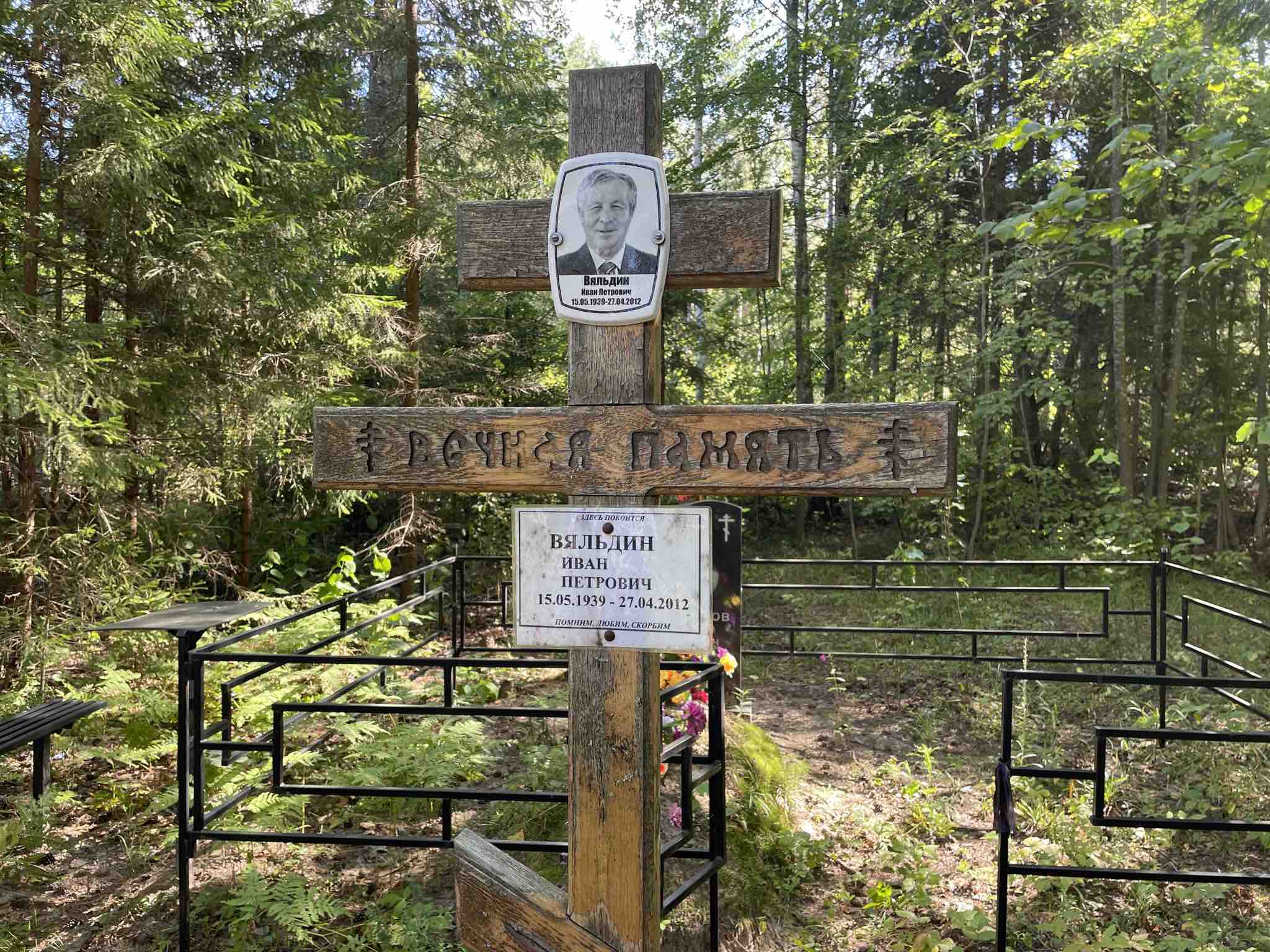 Вяльдин Иван Петрович