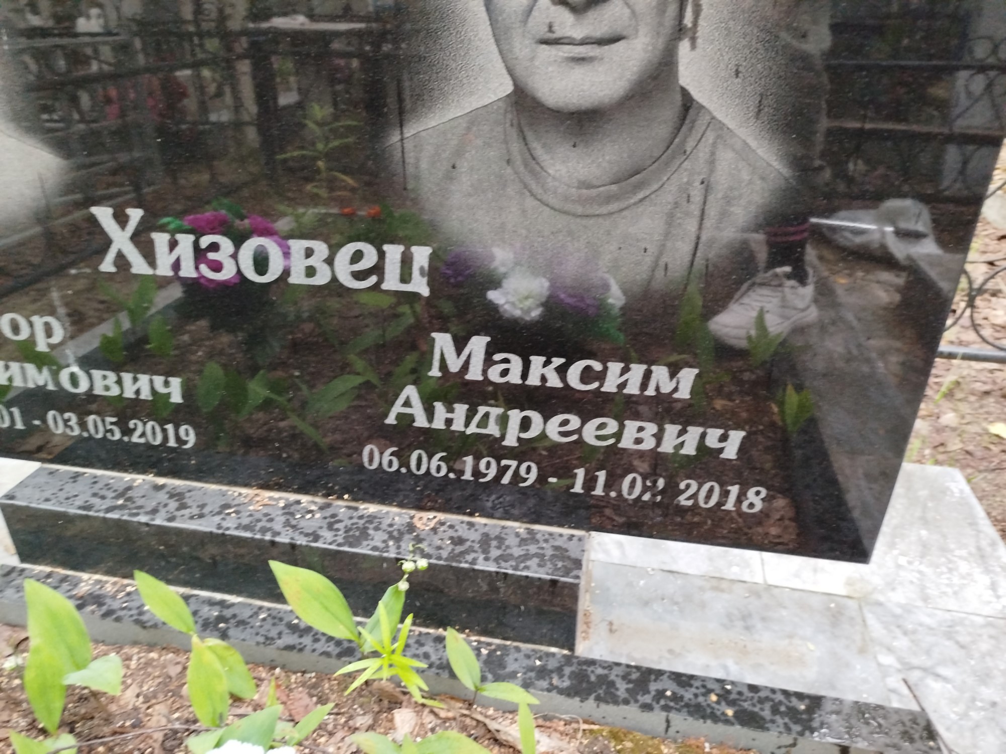 Хизовец Максим Андреевич