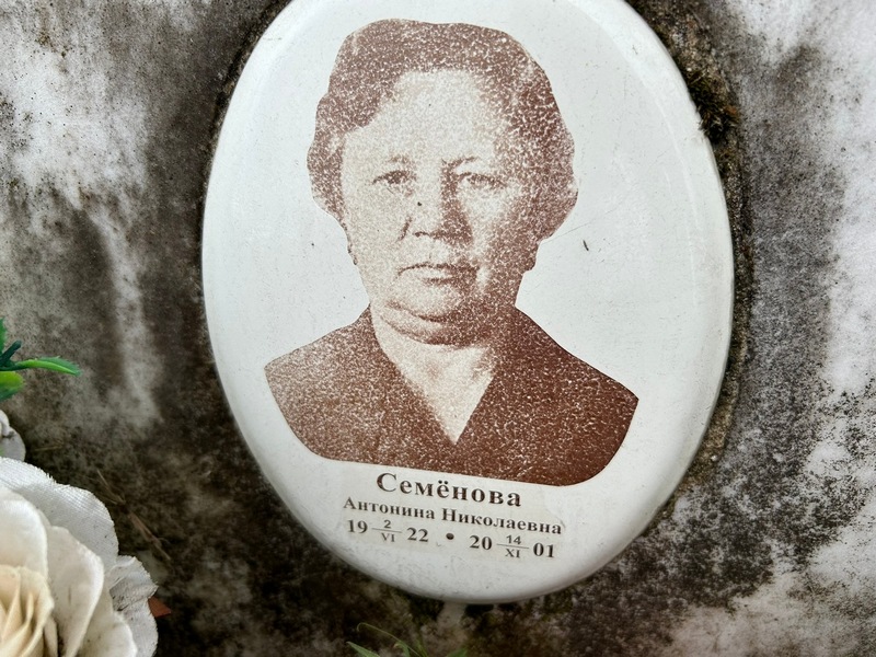 Семенова Антонина Николаевна