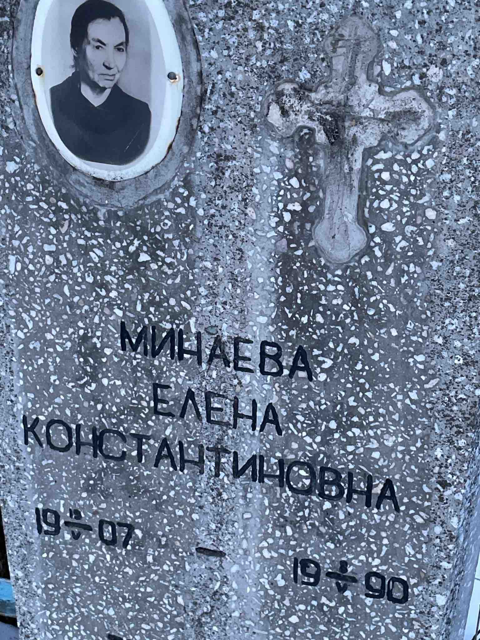 Минаева Елена Константиновна
