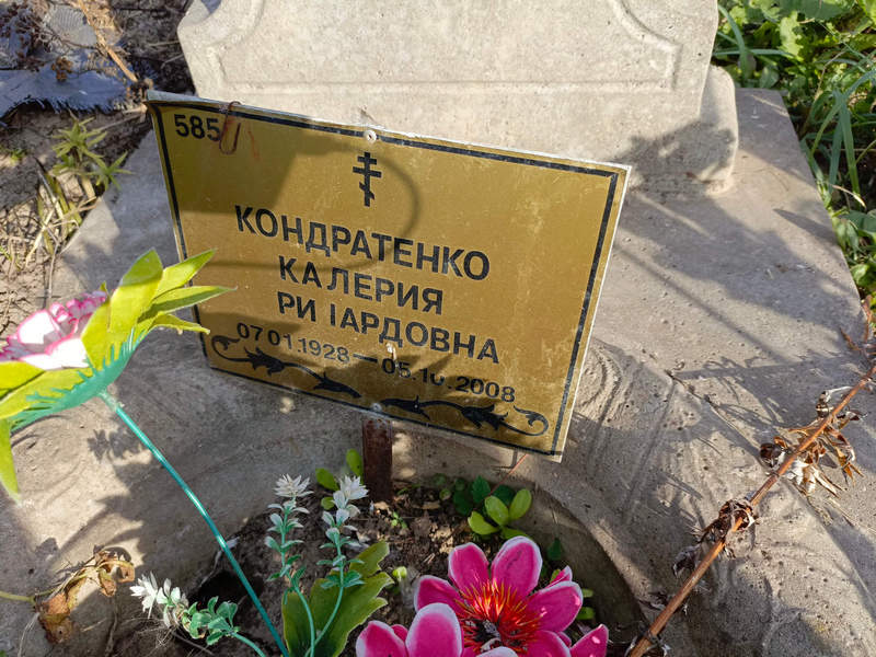 Калерия Кондратенко Ринардовна