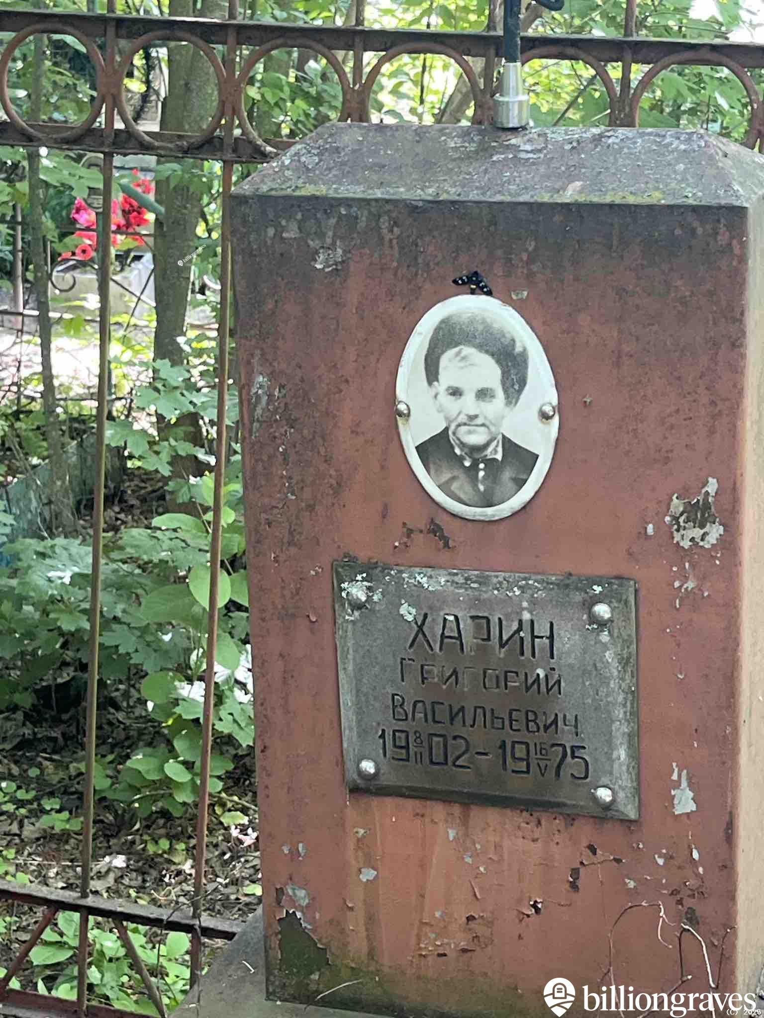 Харин Григорий Васильевич