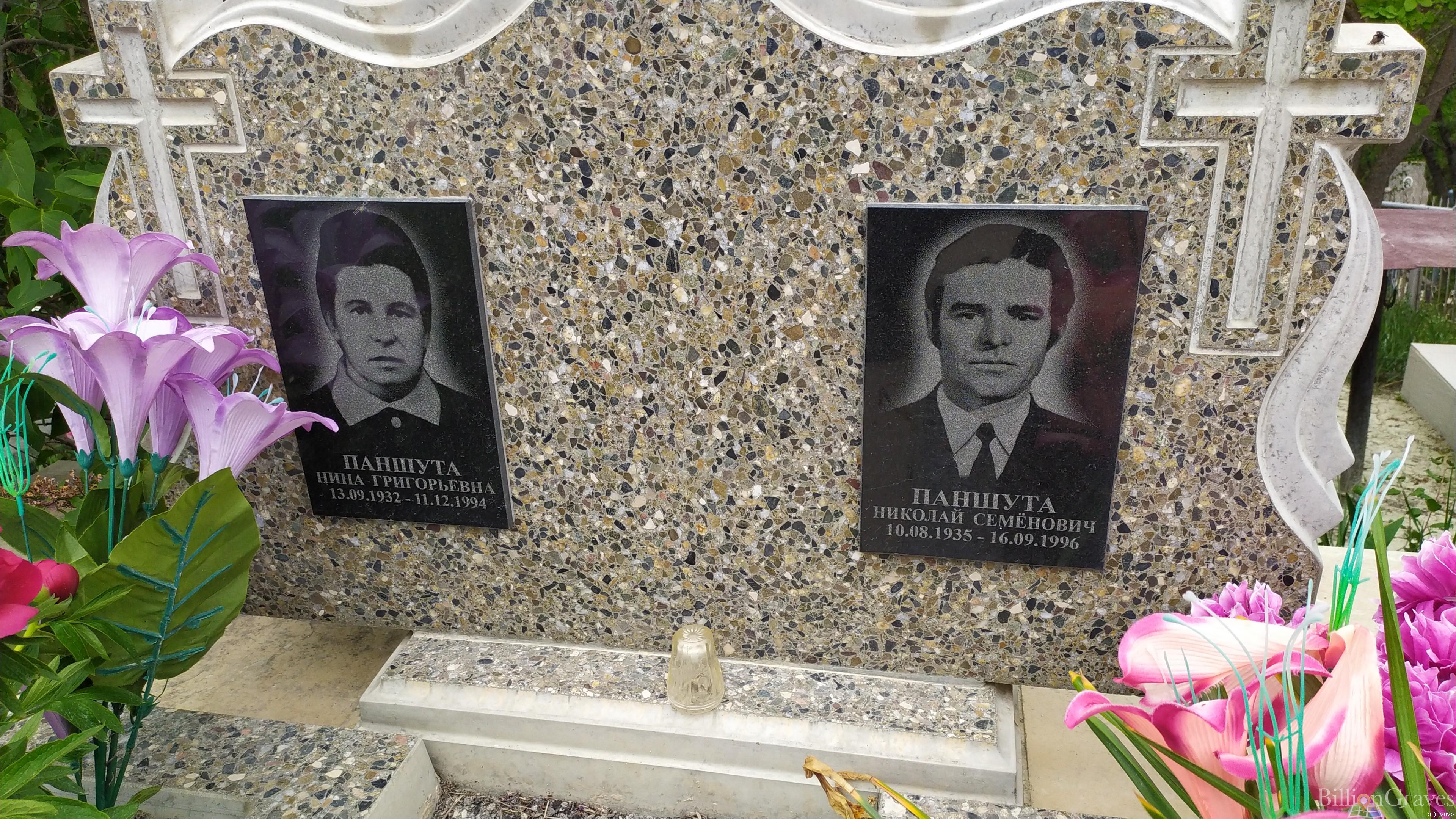 Паншута Николай Семёнович