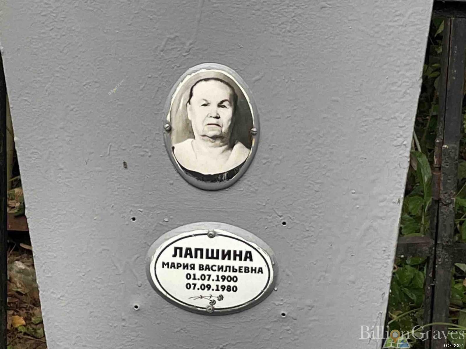 Лапшина Мария Васильевна