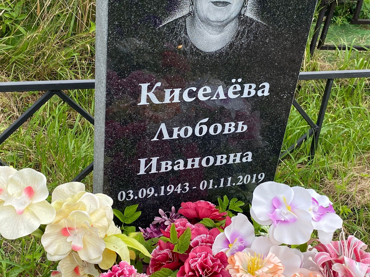 Киселева
