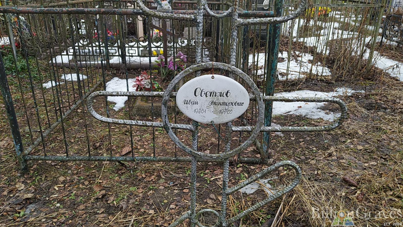 Светлов Иван Викторович