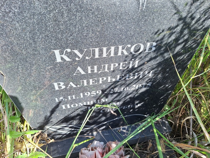 Куликов