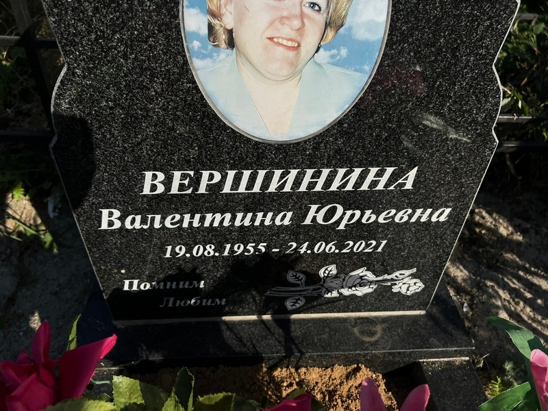 Вершинина