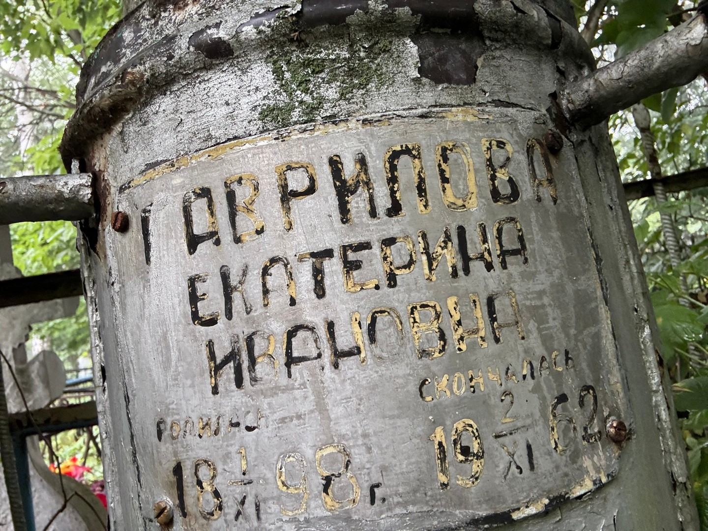 Гаврилова