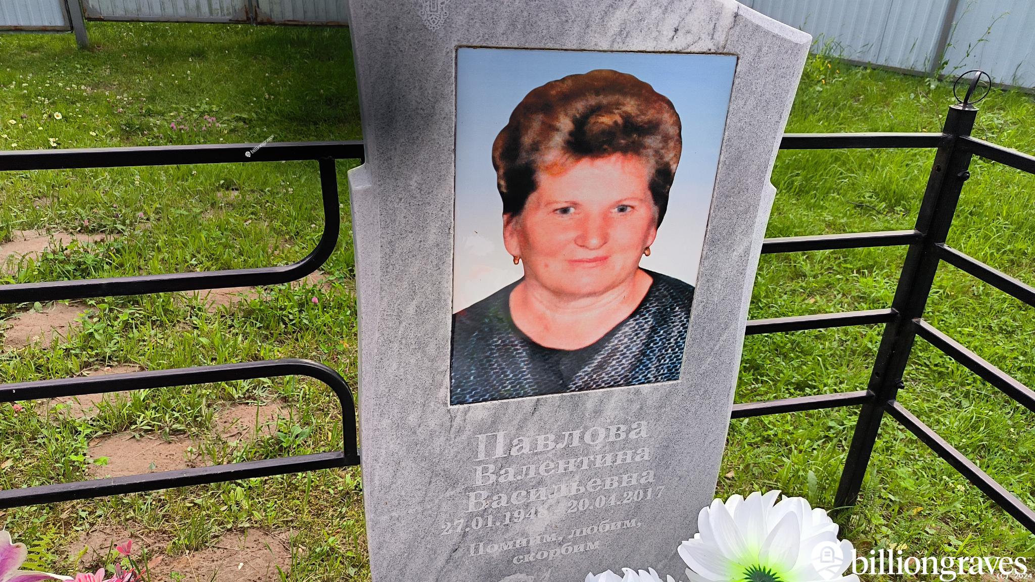 Павлова Валентина Васильевна