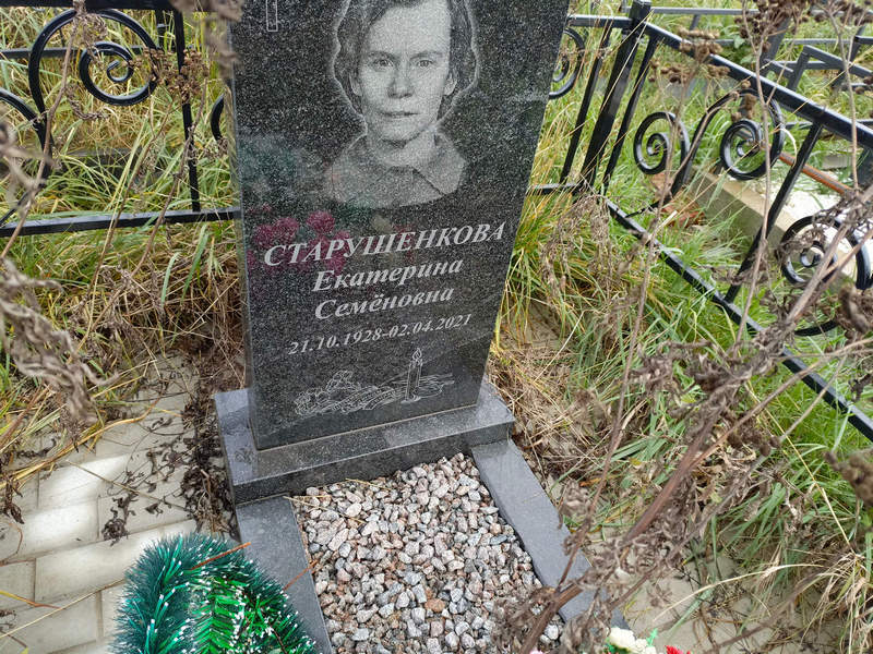 Старушенкова