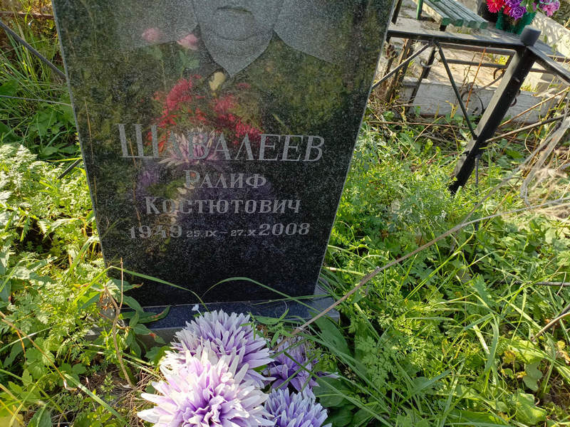 Ралиф Шавалеев Костютович