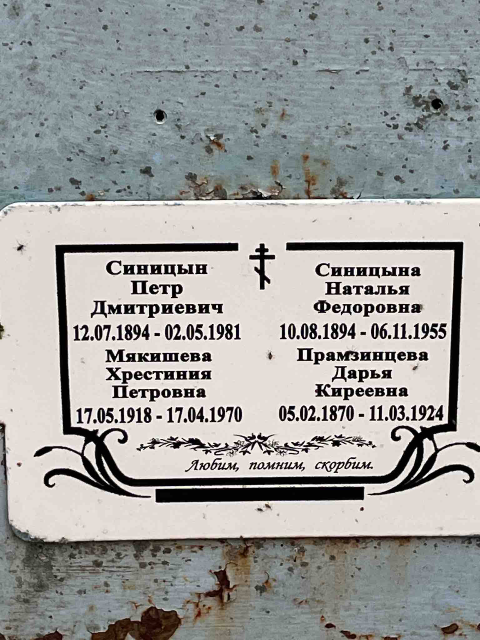 Прамзинцева Дарья Киреевна