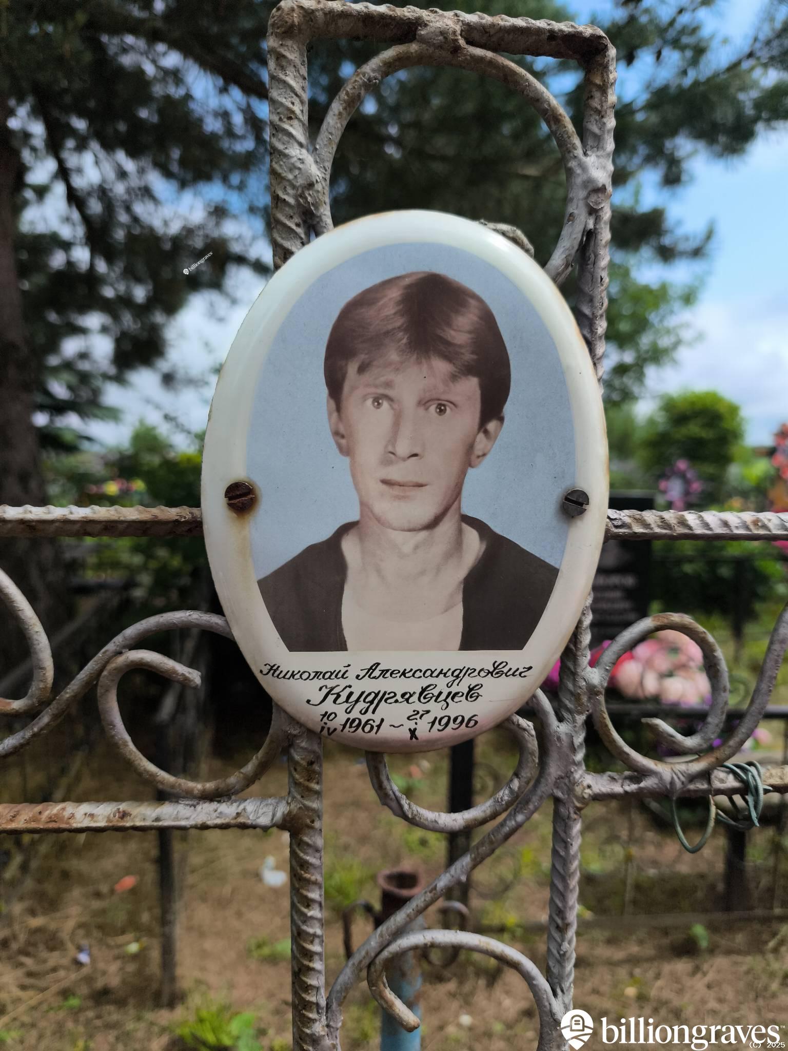 Кудрявцев Николай Александрович