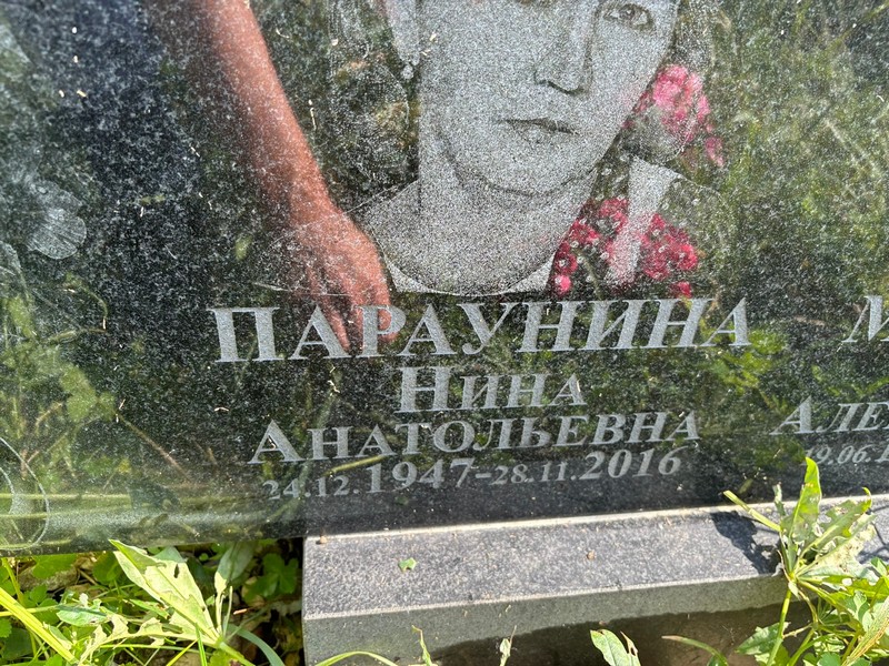 Параунина