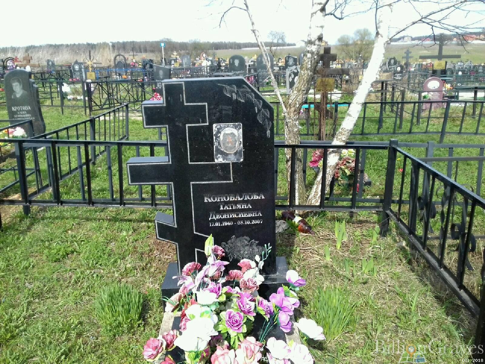 Коновалова Татьяна Дионисиевна