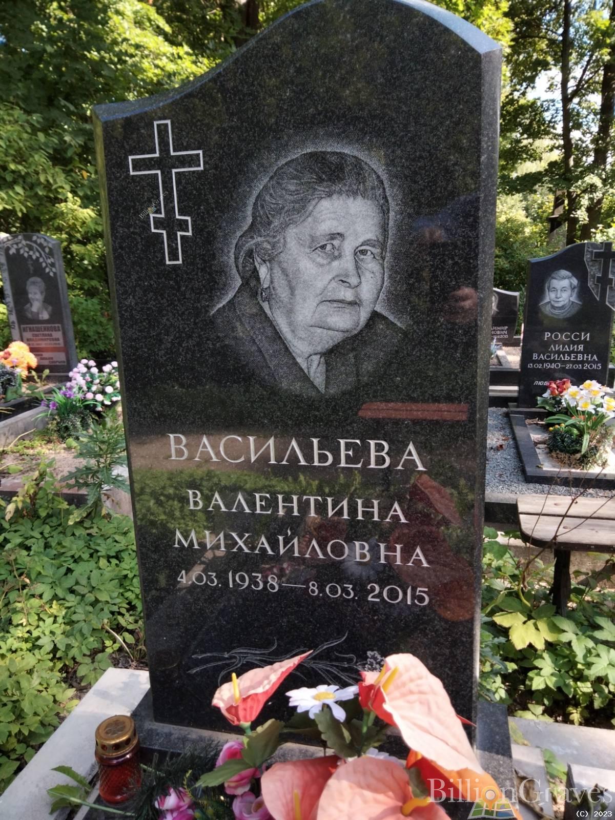 Васильева Валентина Михайловна