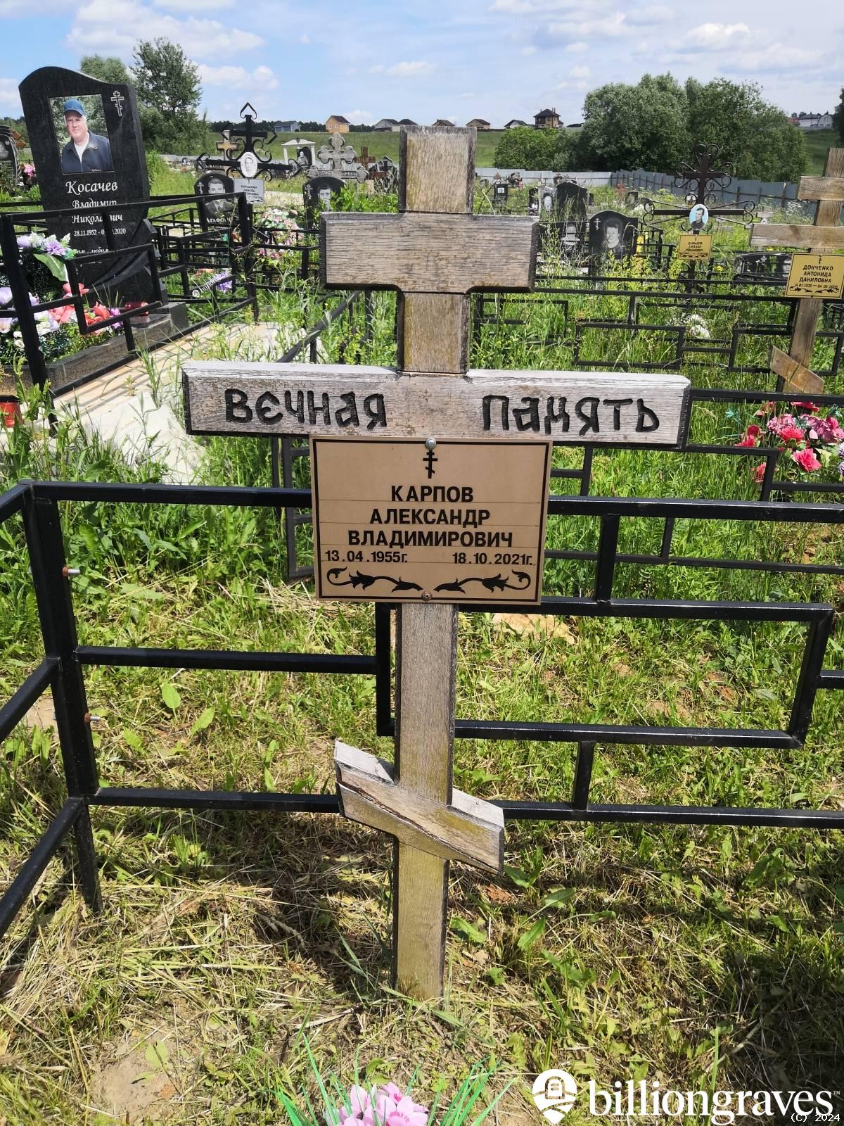 Карпов Александр Владимирович